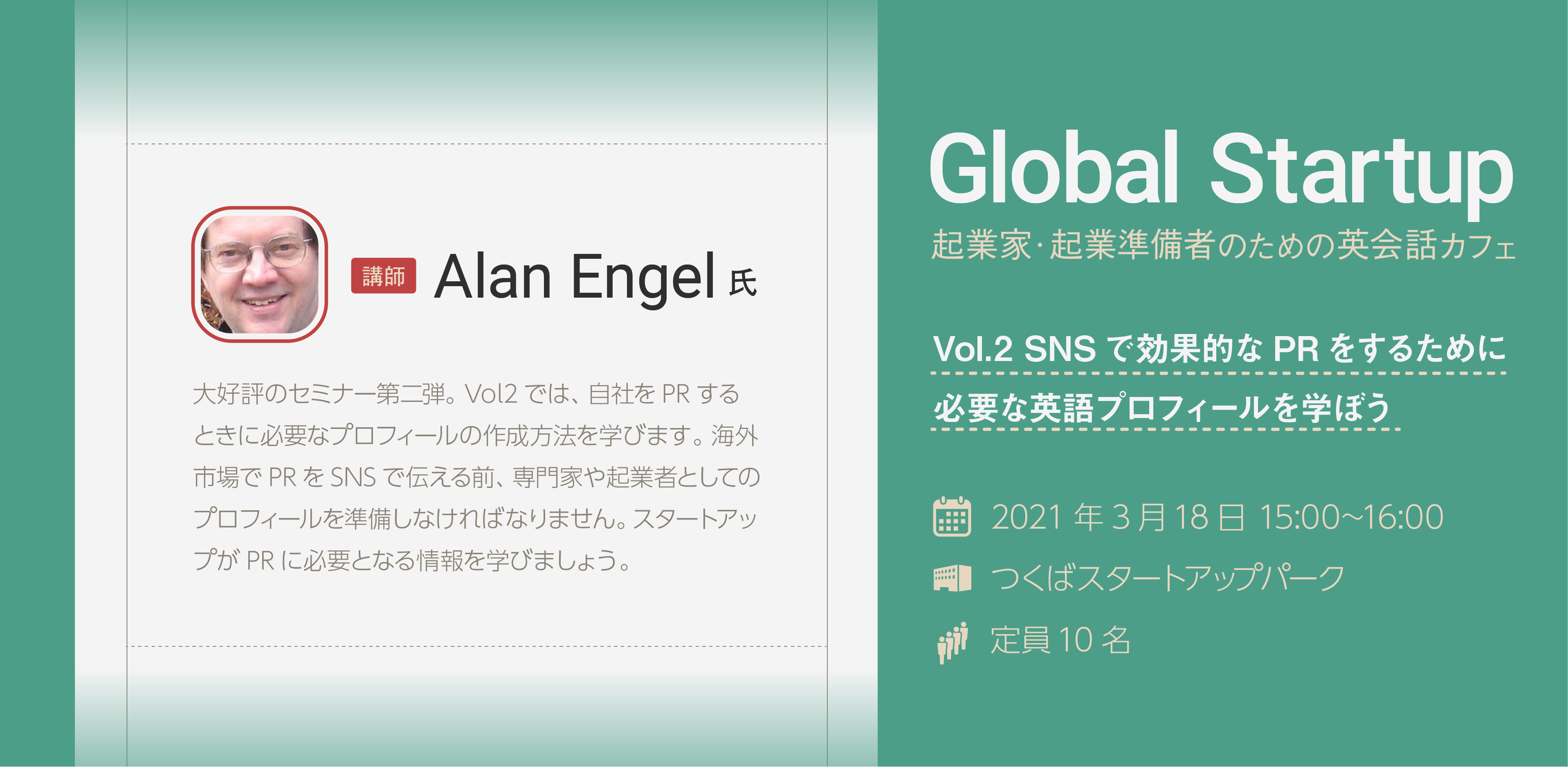 Global Startup　起業家・起業準備者のための英会話カフェ