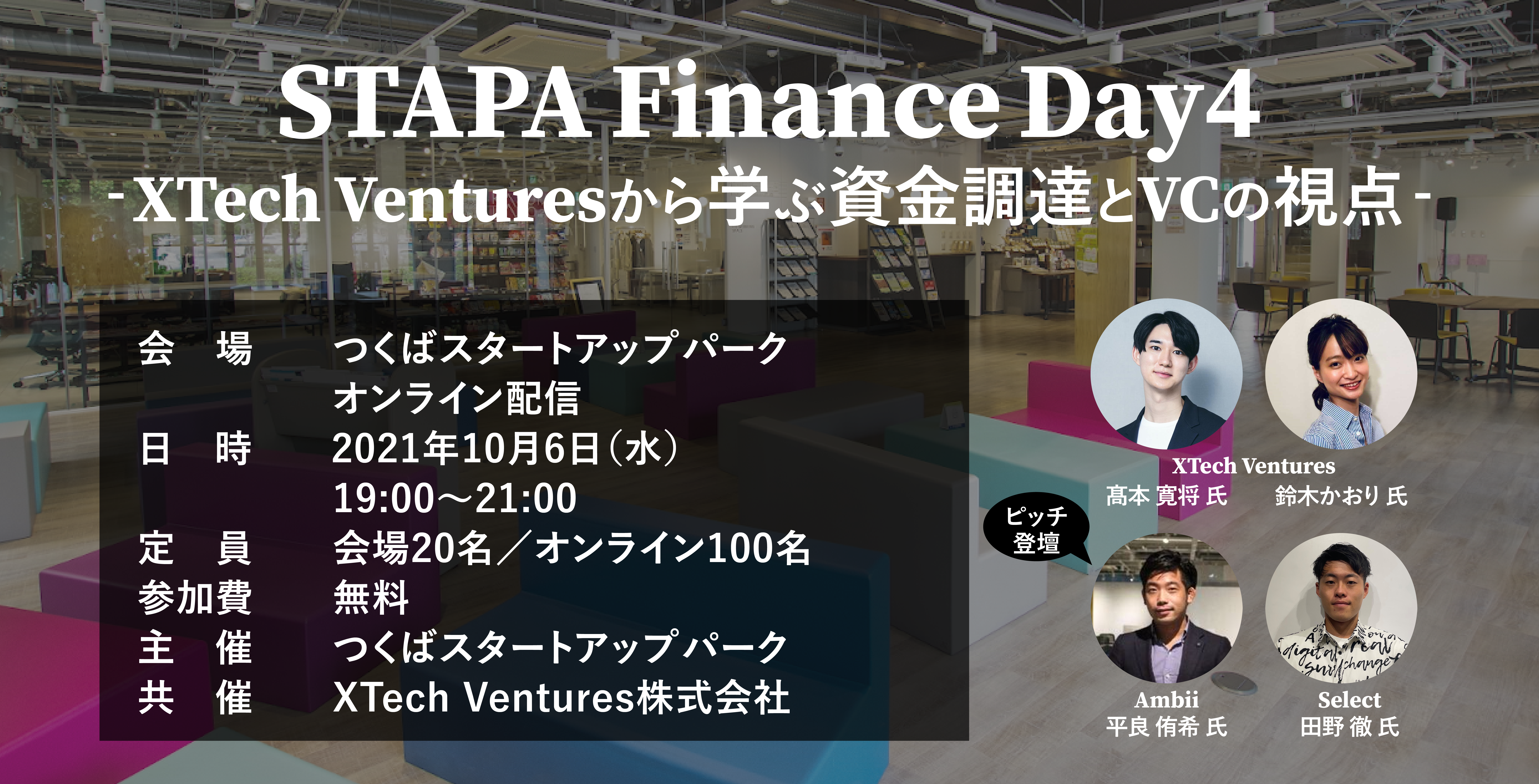 STAPA Finance Day4 -XTech Venturesから学ぶ資金調達とVCの視点-