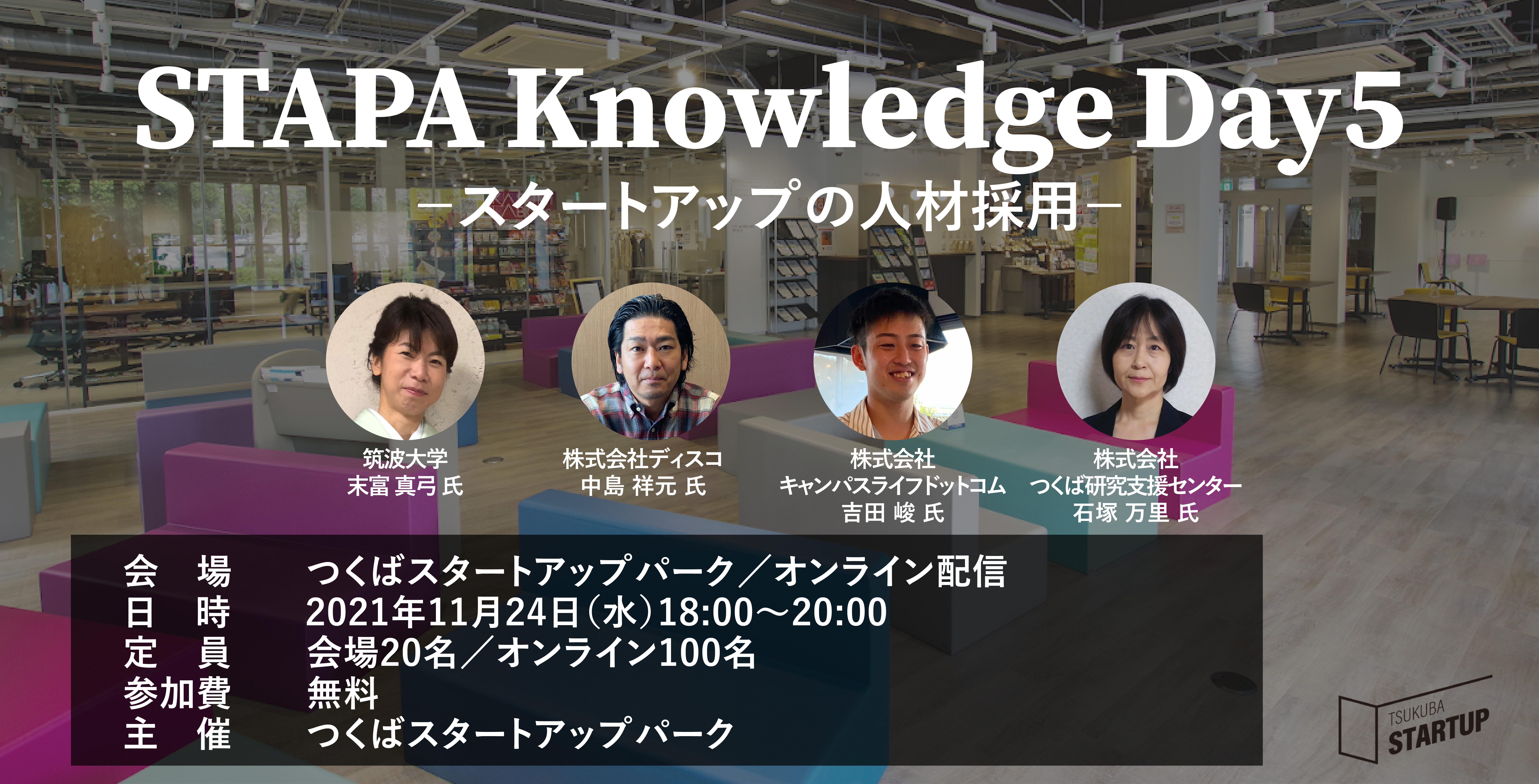 STAPA Knowledge Day5 －スタートアップの人材採用－