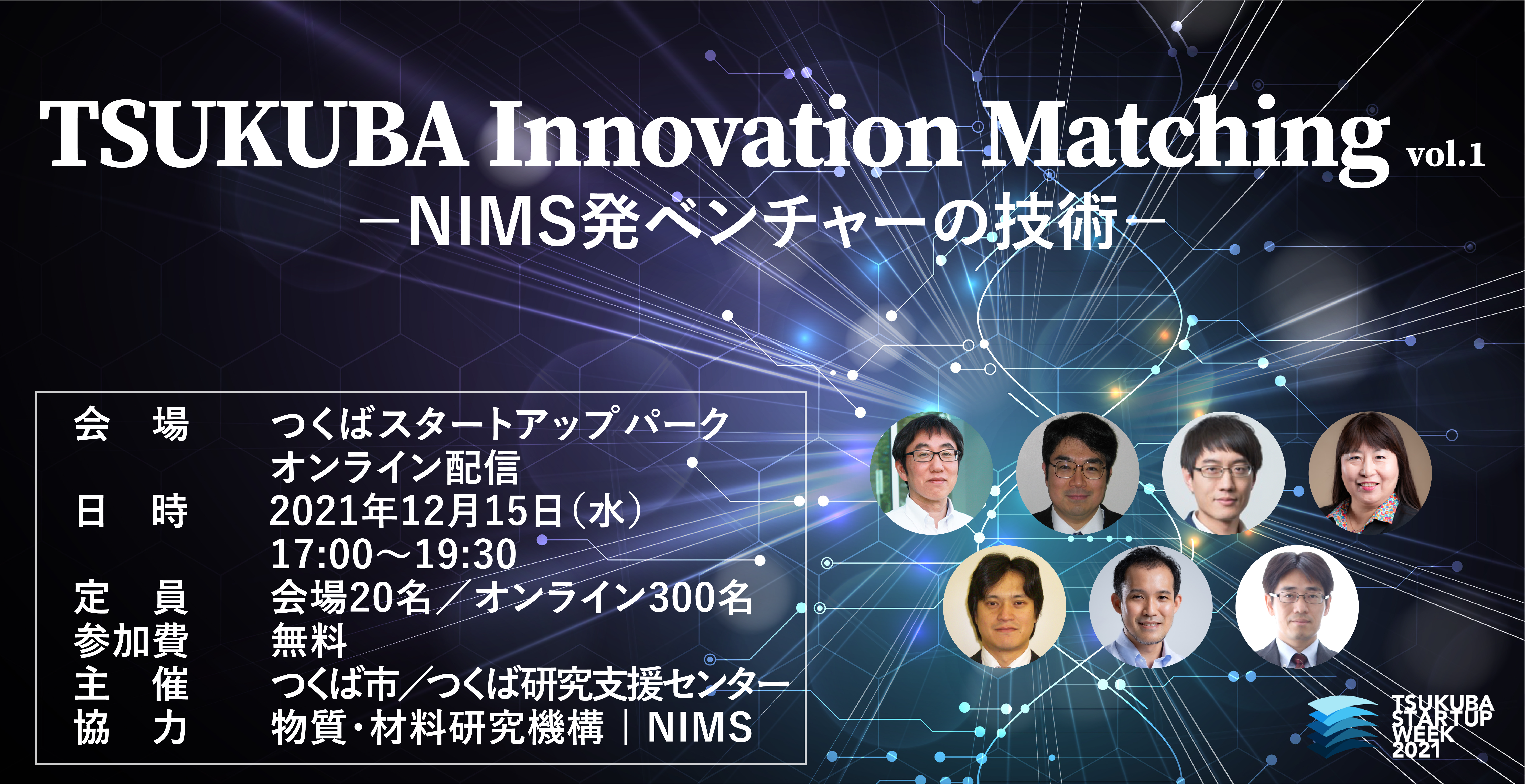 TSUKUBA Innovation Matching vol.1 －NIMS発ベンチャーの技術－