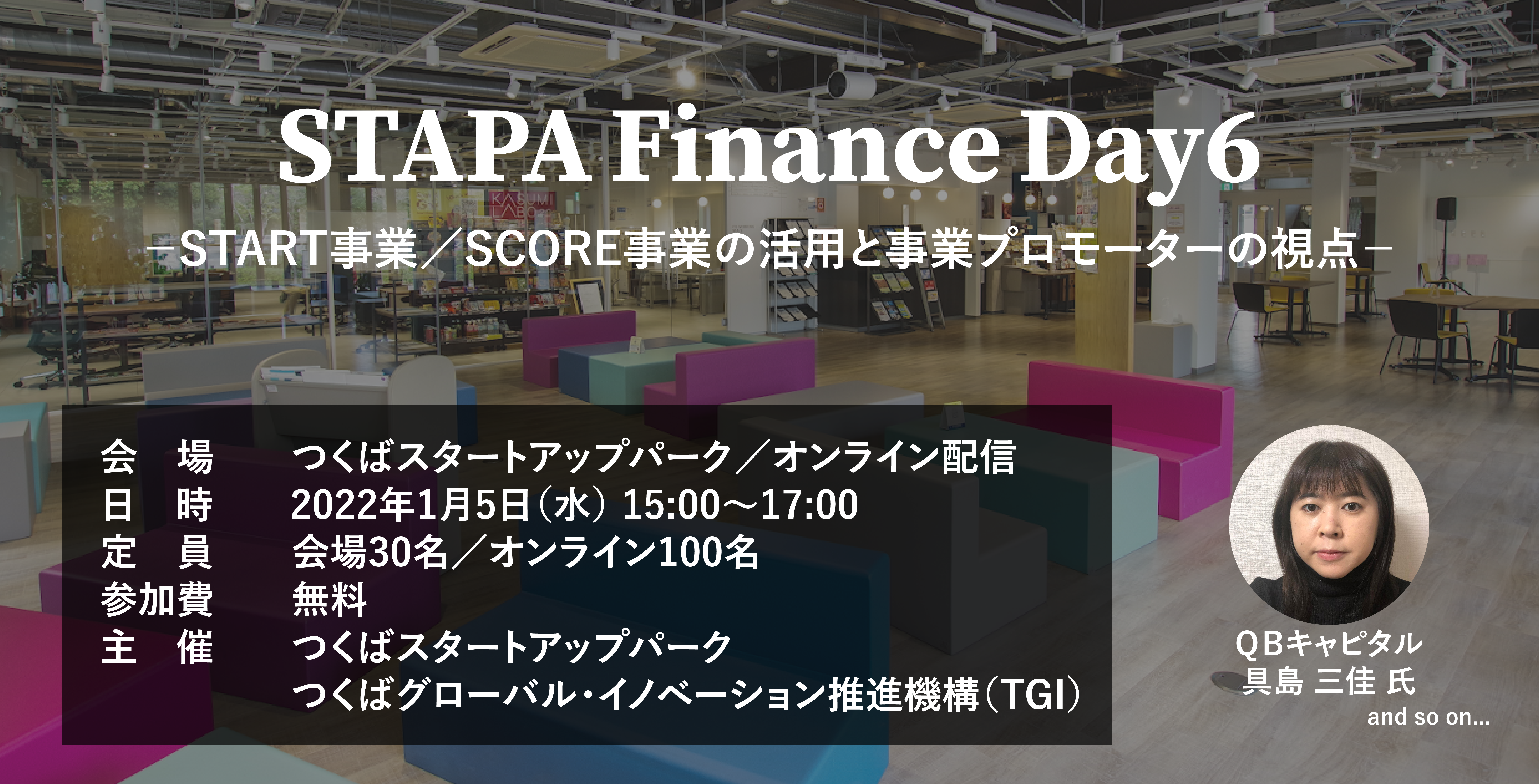 STAPA Finance Day6 －START事業／SCORE事業の活用と事業プロモーターの視点－