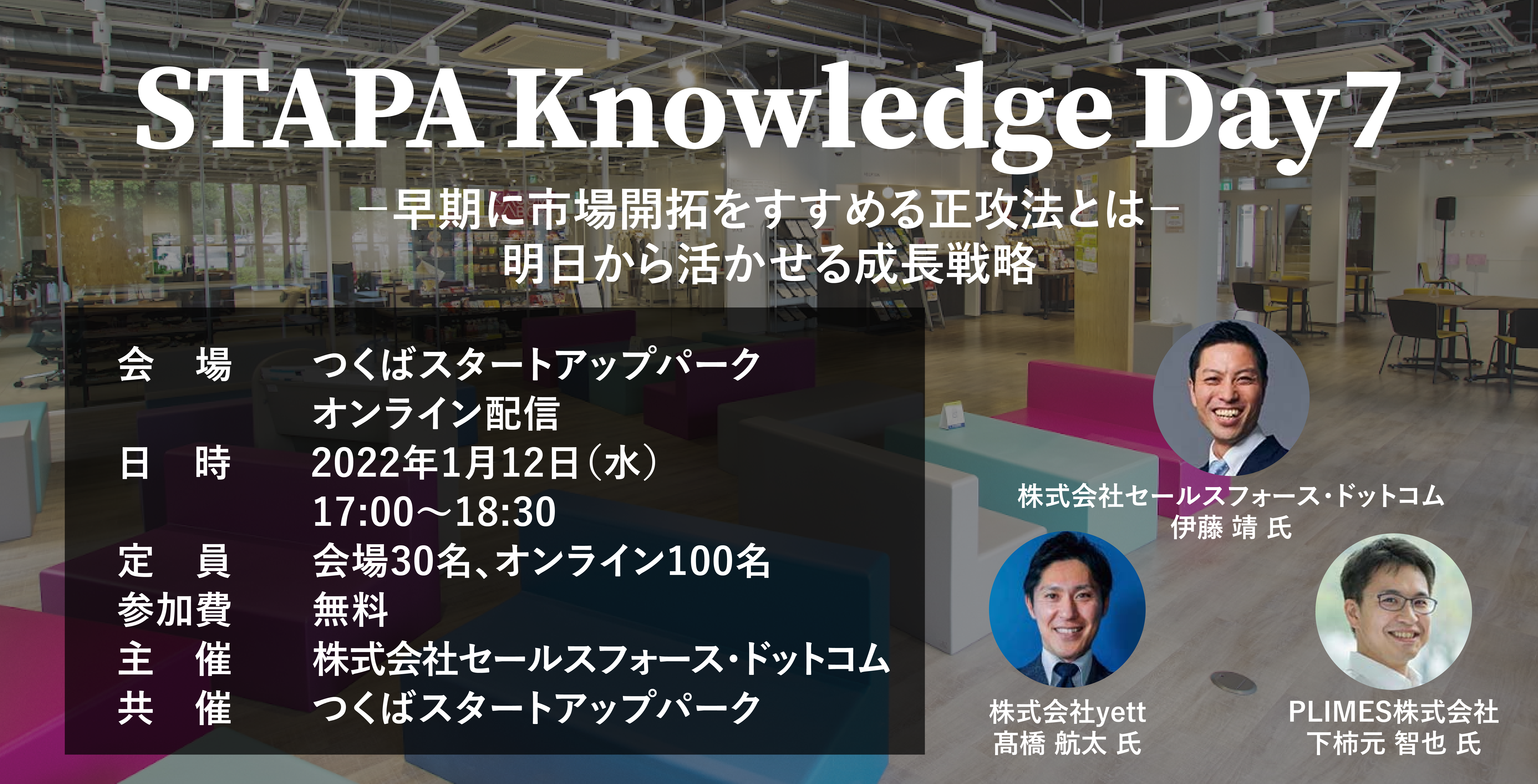 STAPA Knowledge Day7 －早期に市場開拓をすすめる正攻法とは　明日から活かせる成長戦略－