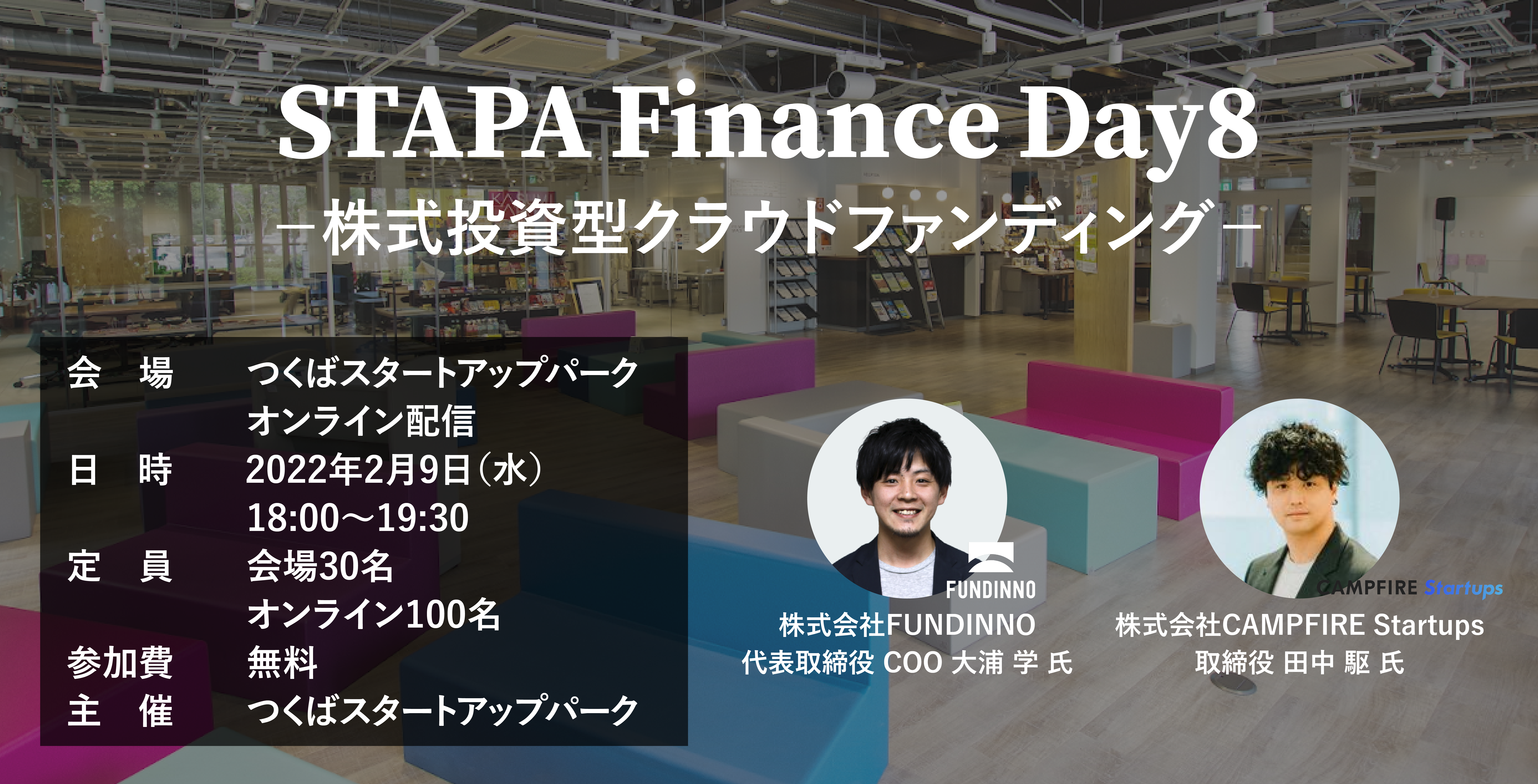 STAPA Finance Day8 －株式投資型クラウドファンディング－