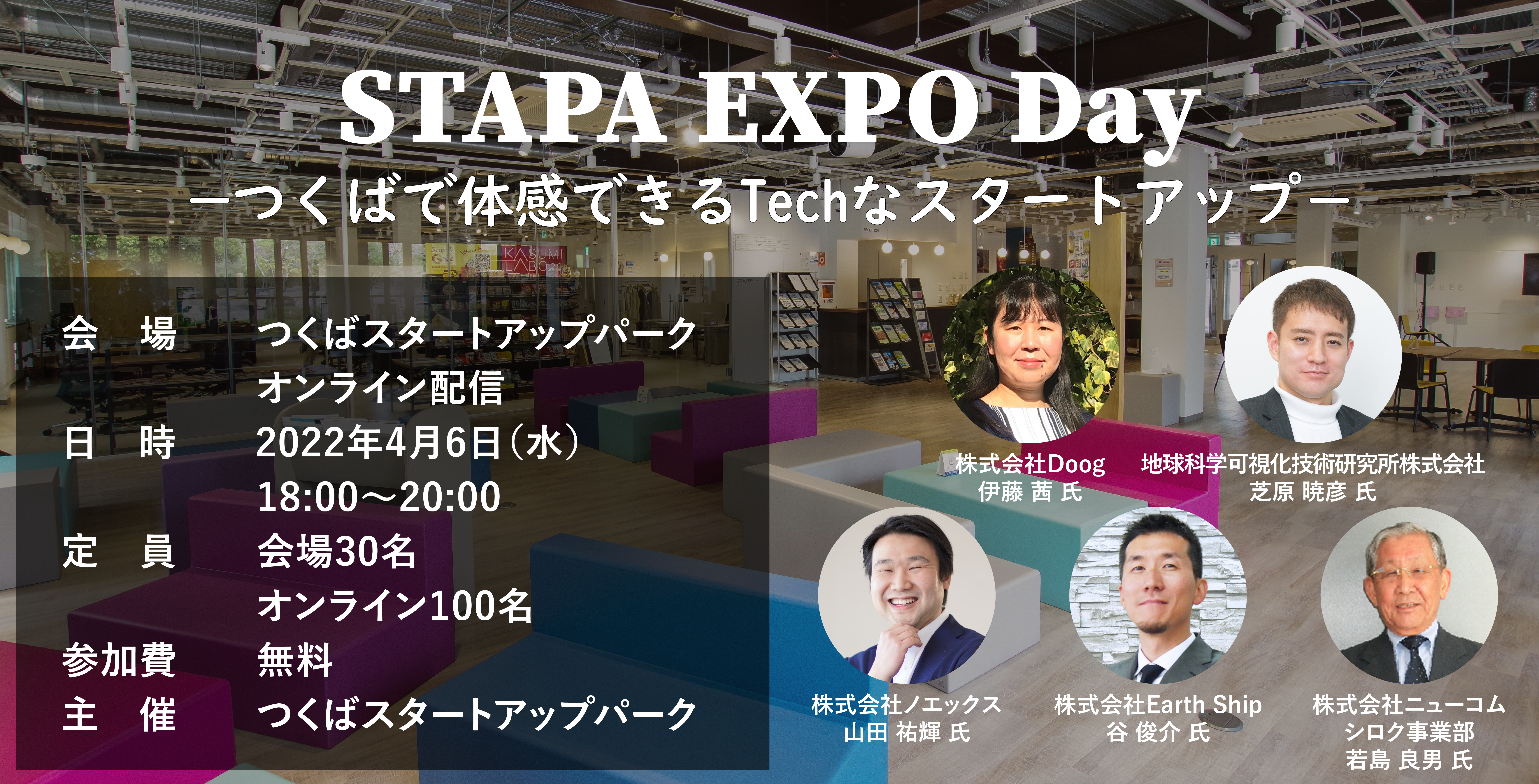 STAPA EXPO Day －つくばで体感できるTechなスタートアップ－