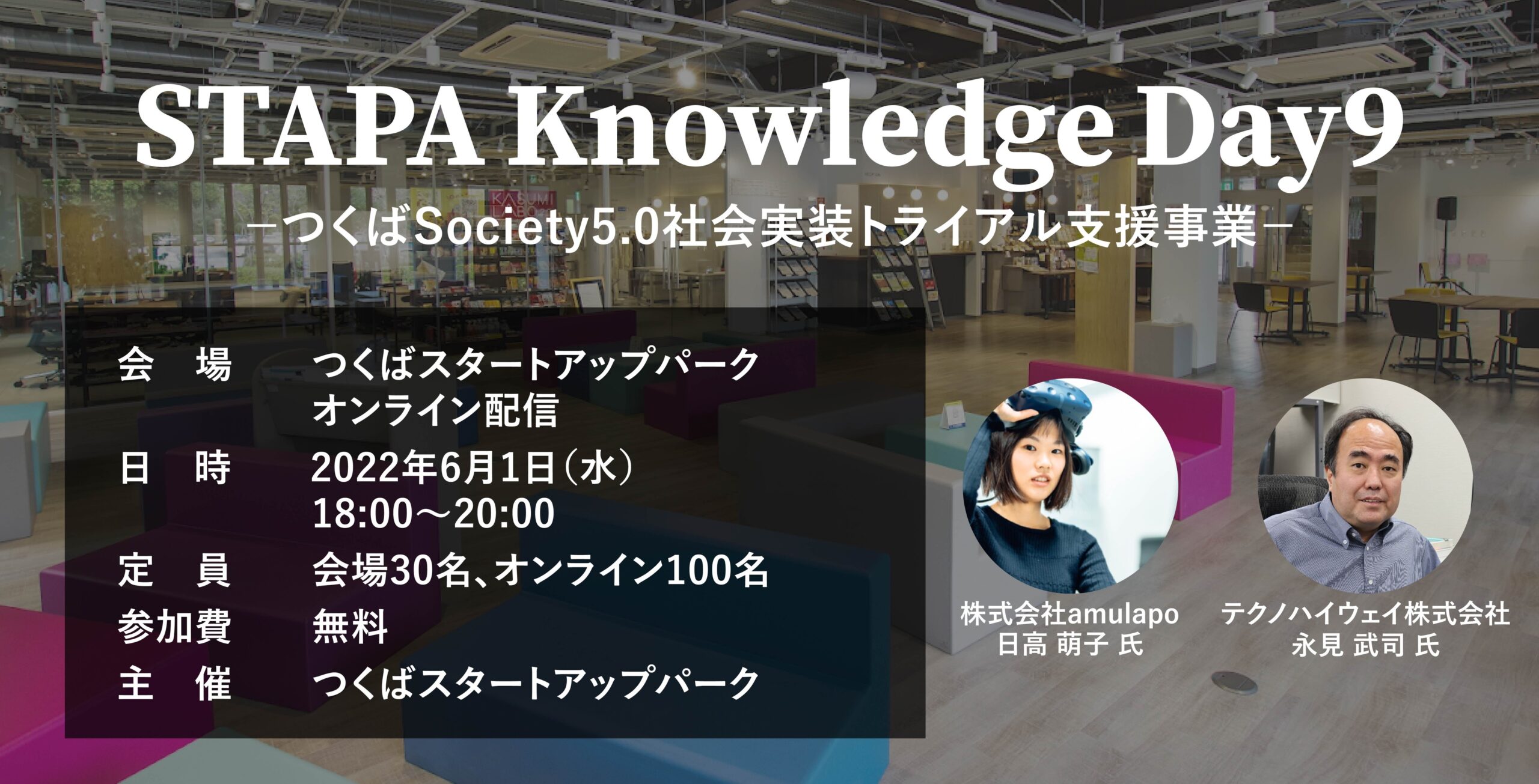 STAPA Knowledge Day9 －つくばSociety5.0社会実装トライアル支援事業－