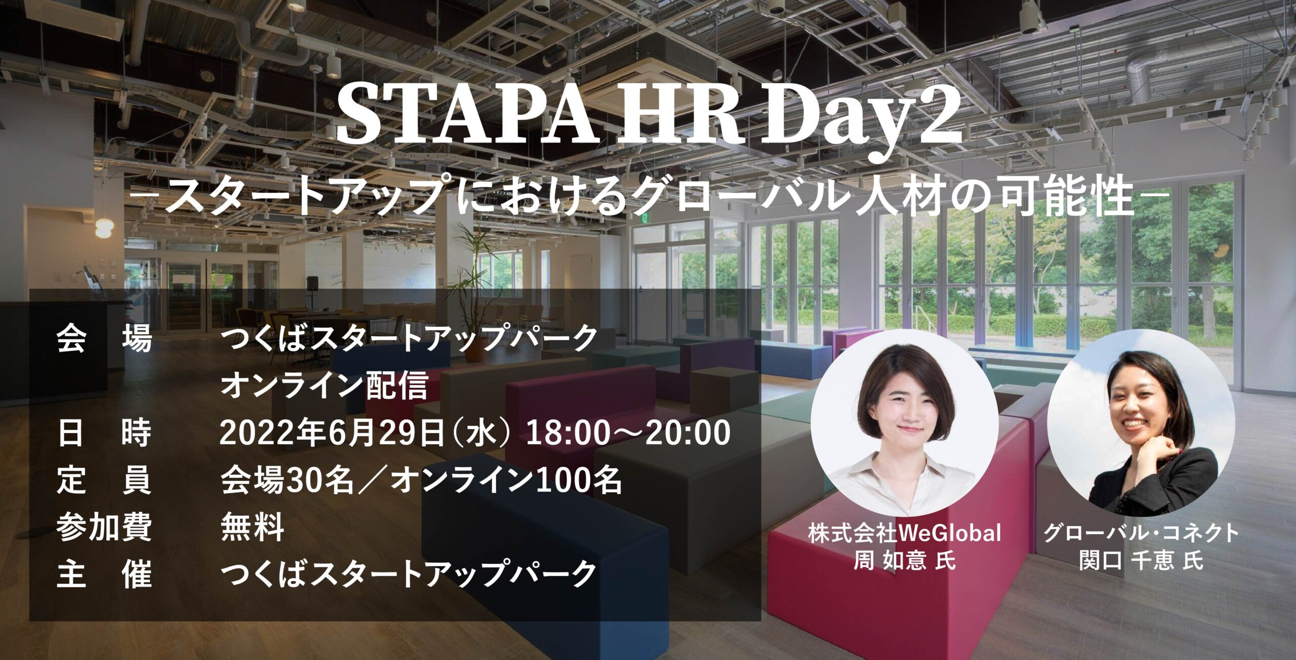STAPA HR Day2－スタートアップにおけるグローバル人材の可能性－