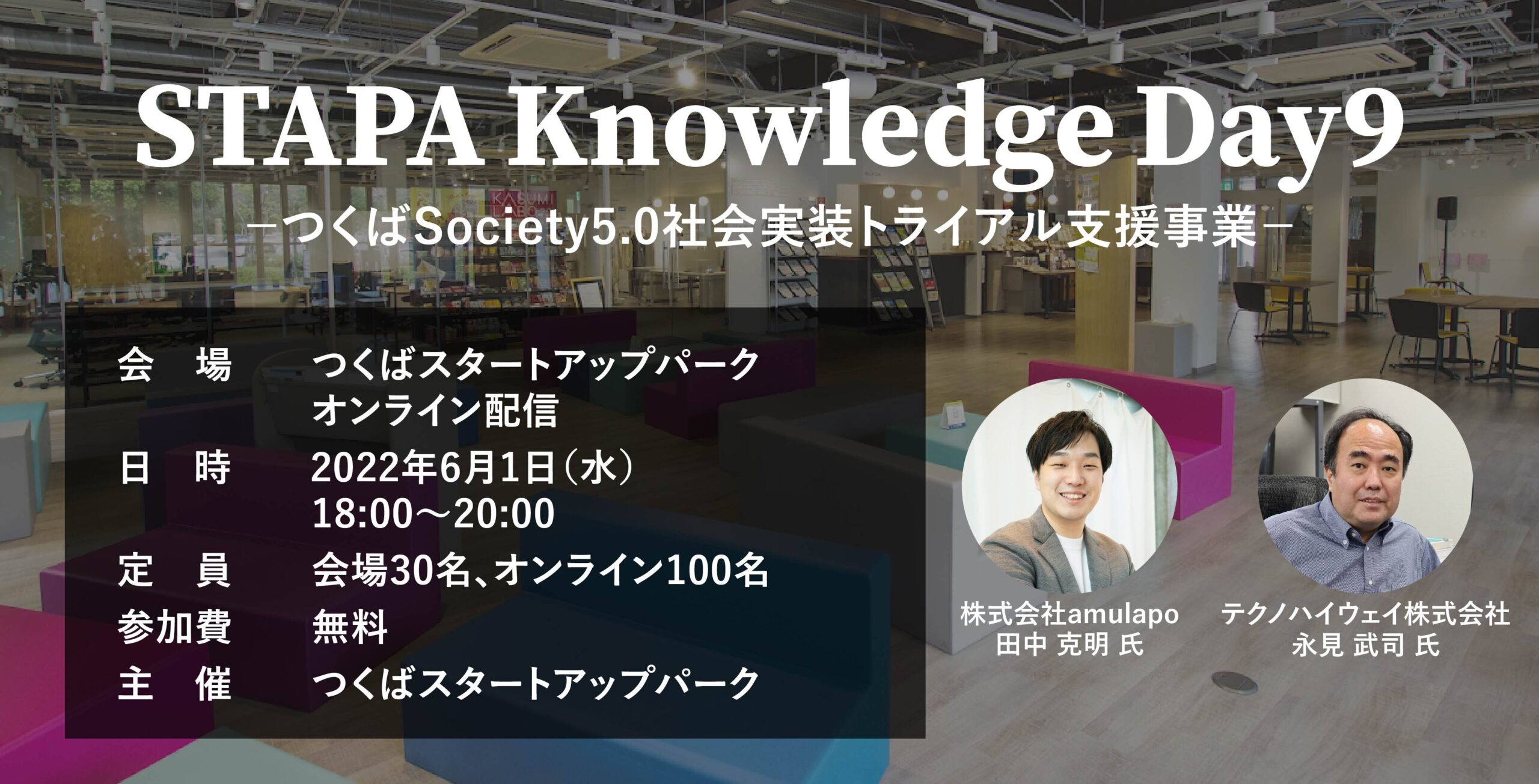 STAPA Knowledge Day9 －つくばSociety5.0社会実装トライアル支援事業－