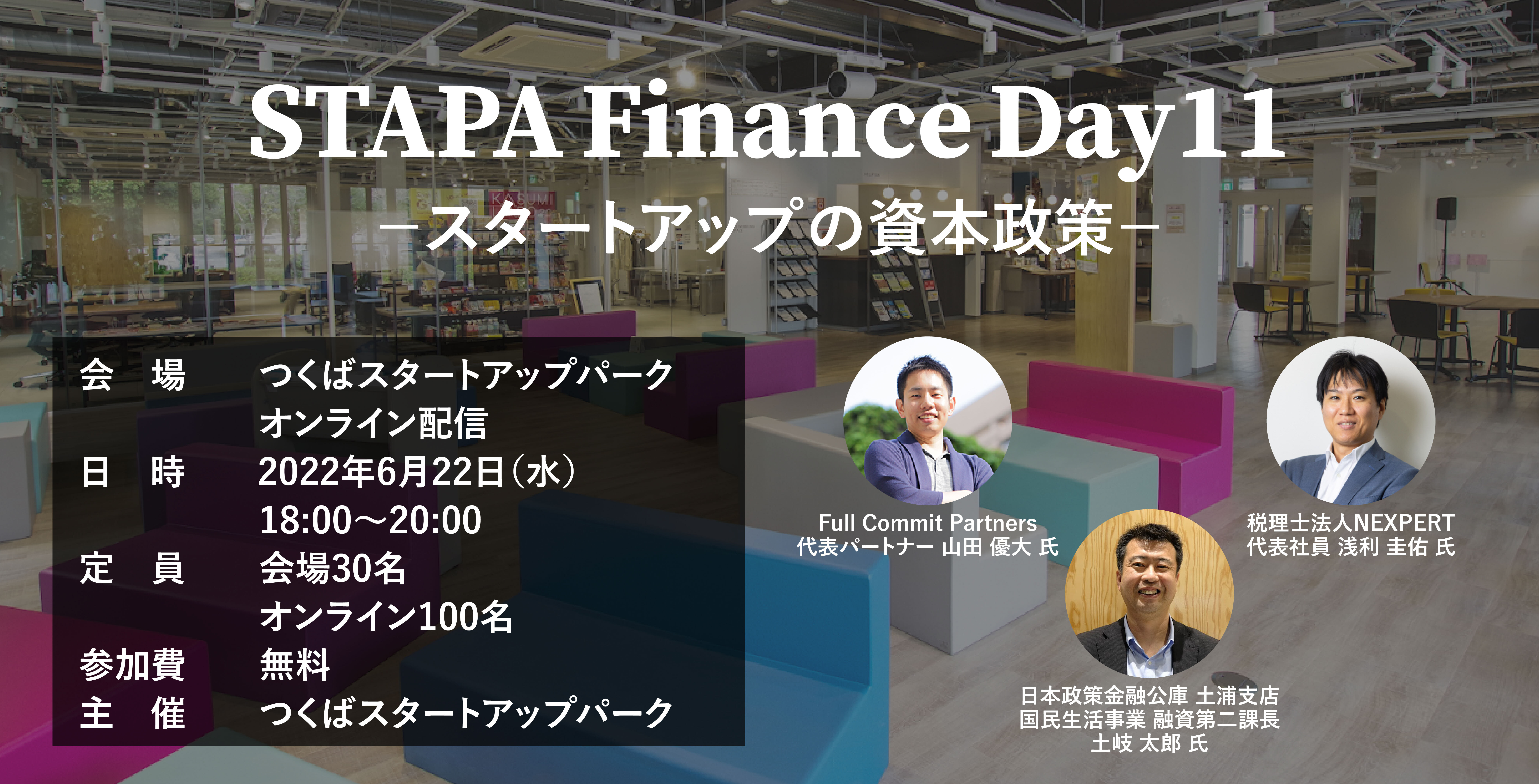 STAPA Finance Day11 －スタートアップの資本政策－