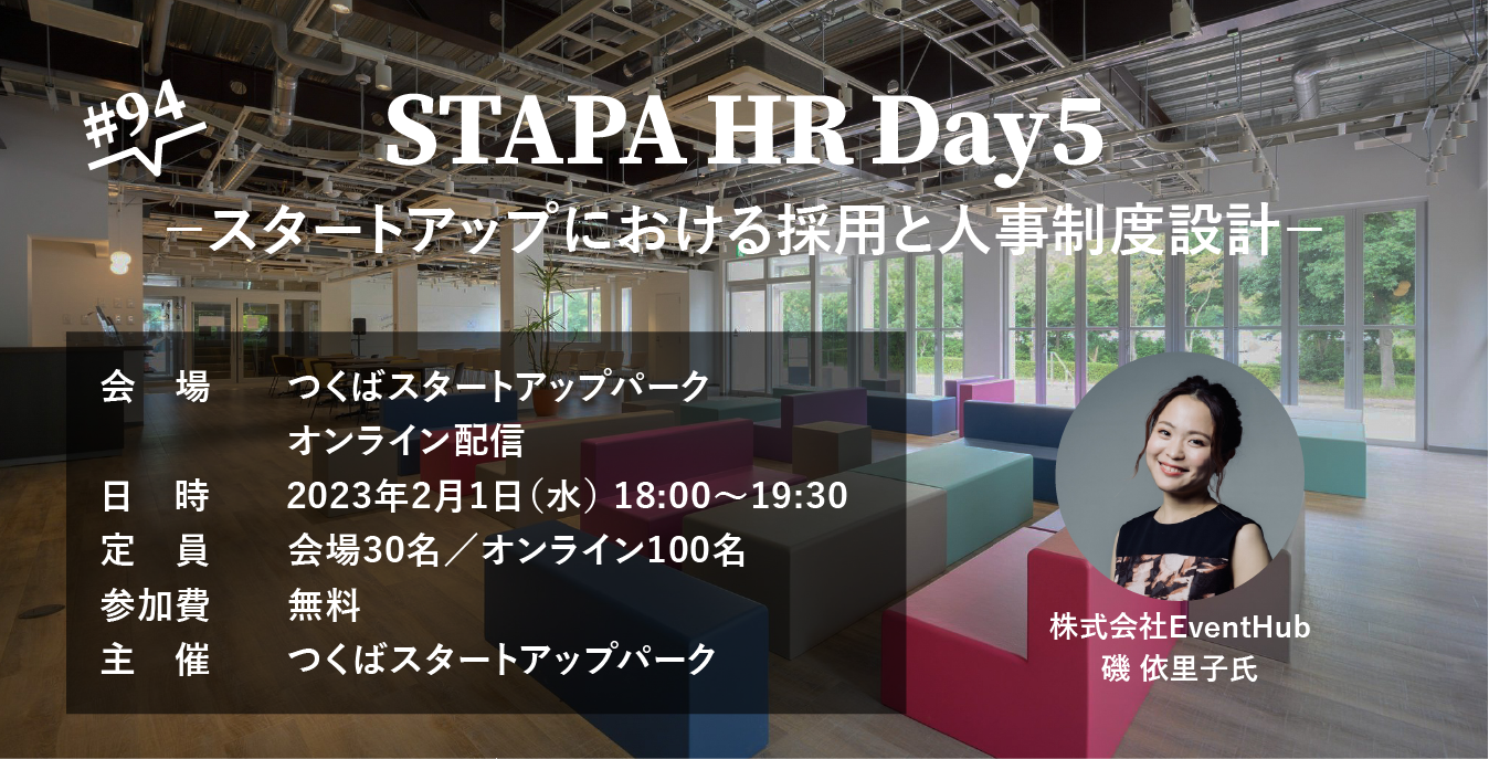 【#94】STAPA HR Day5 －スタートアップにおける採用と人事制度設計－