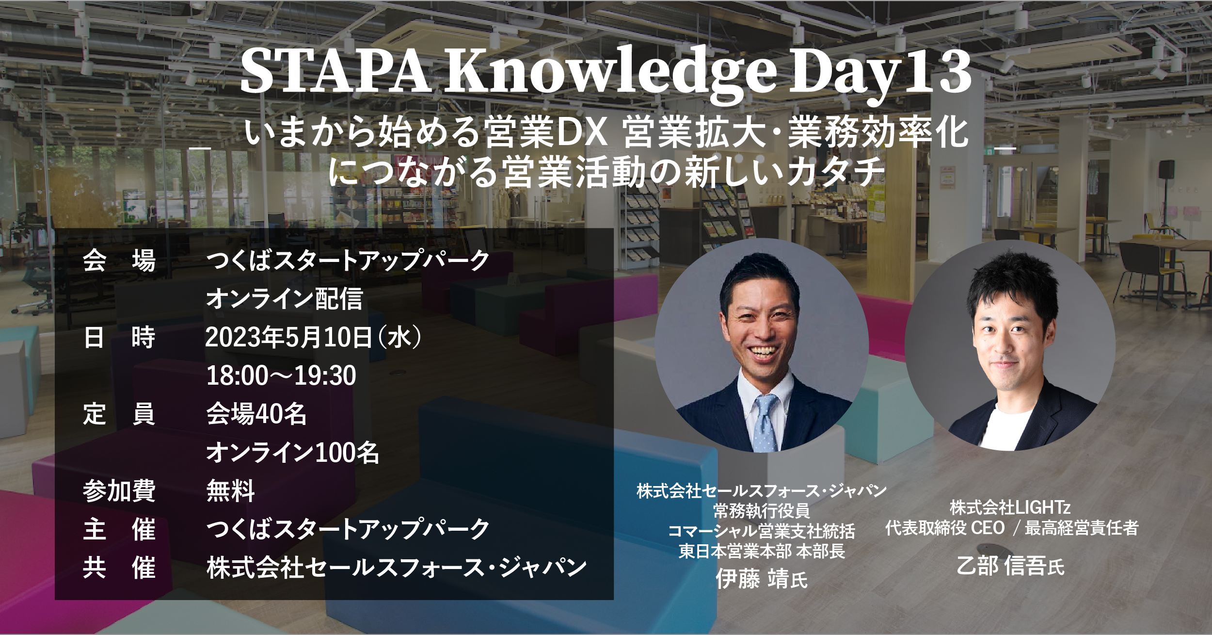 STAPA Knowledge Day13 －いまから始める営業DX 営業拡大・業務効率化につながる営業活動の新しいカタチ－