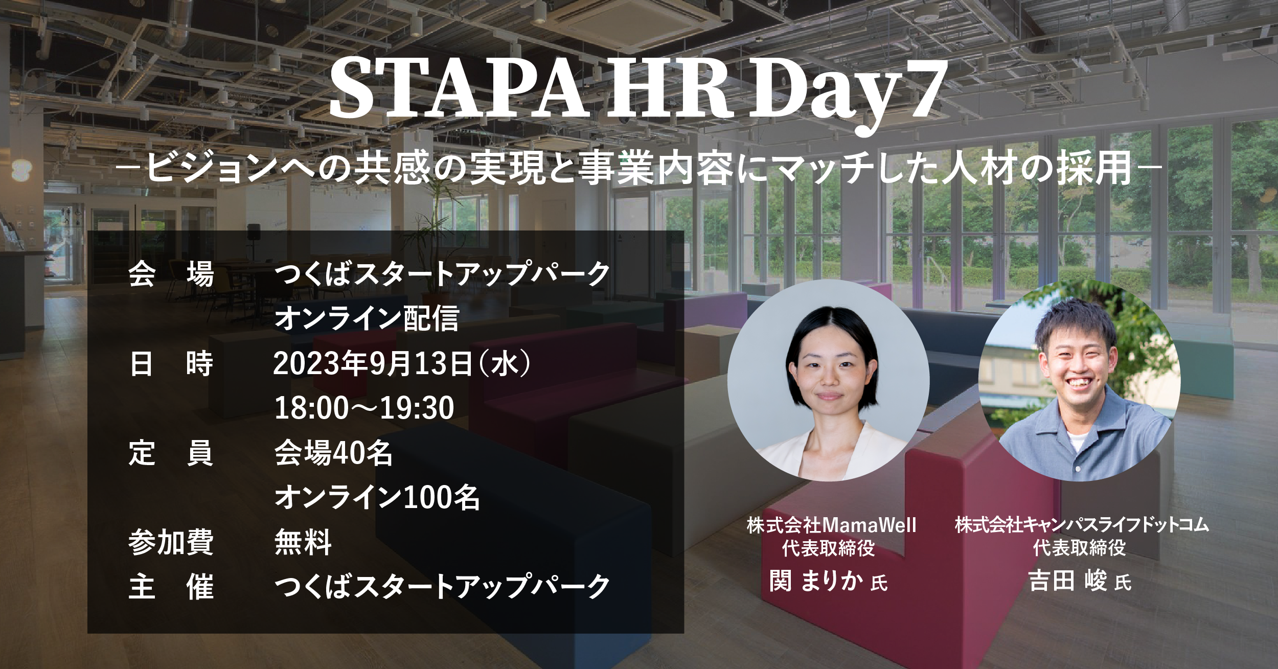 STAPA HR Day7 －ビジョンへの共感の実現と事業内容にマッチした人材の採用－