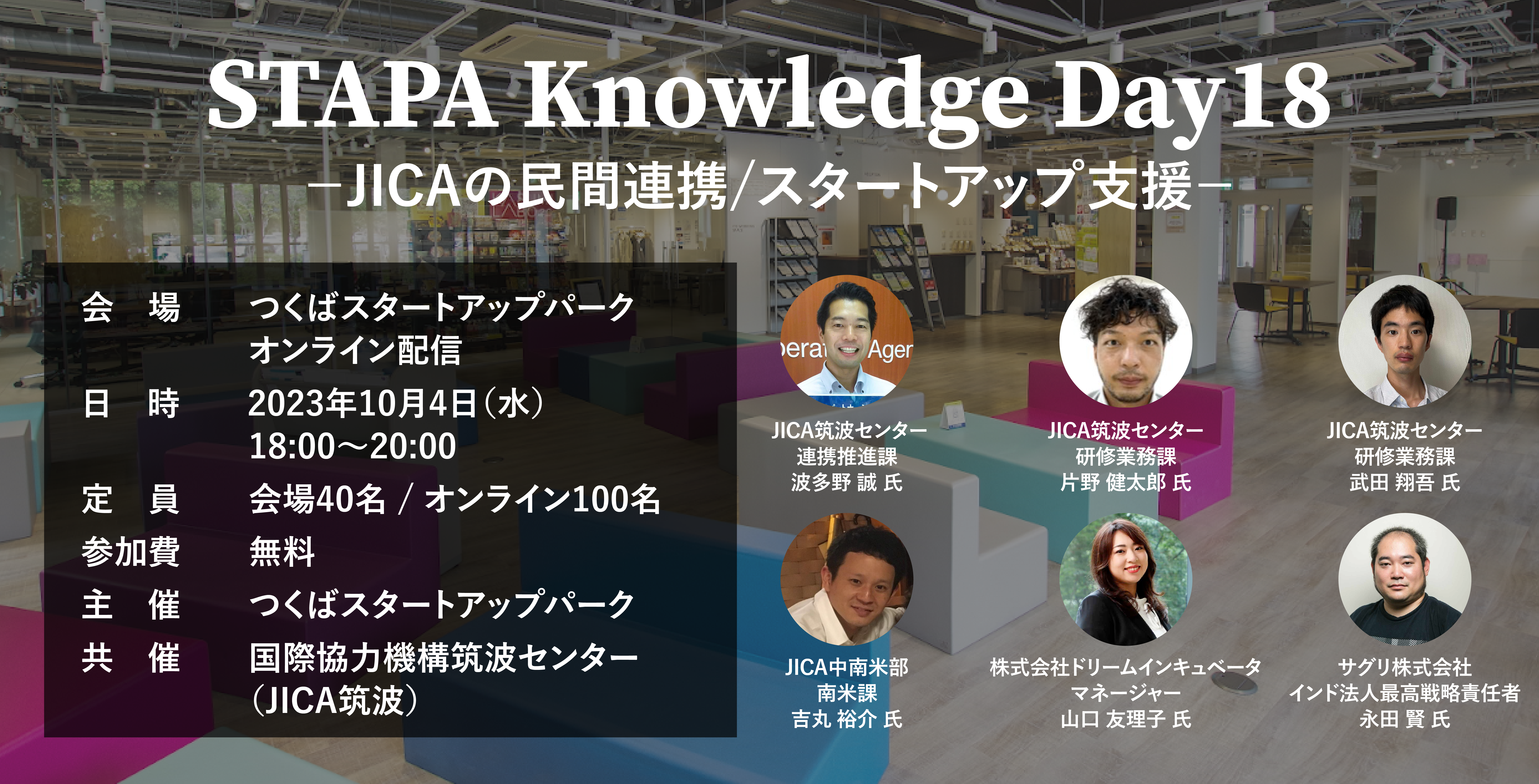 STAPA Knowledge Day18 －JICAの民間連携/スタートアップ支援－