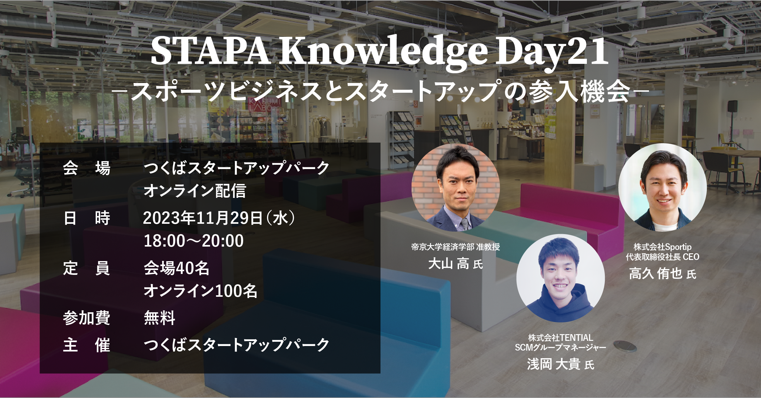 STAPA Knowledge Day21 －スポーツビジネスとスタートアップの参入機会－