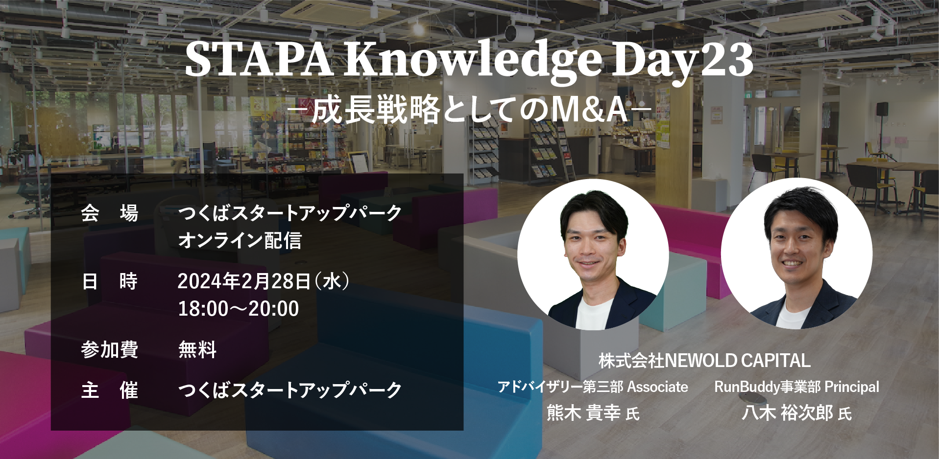 STAPA Knowledge Day23 ー成長戦略としてのM&Aー