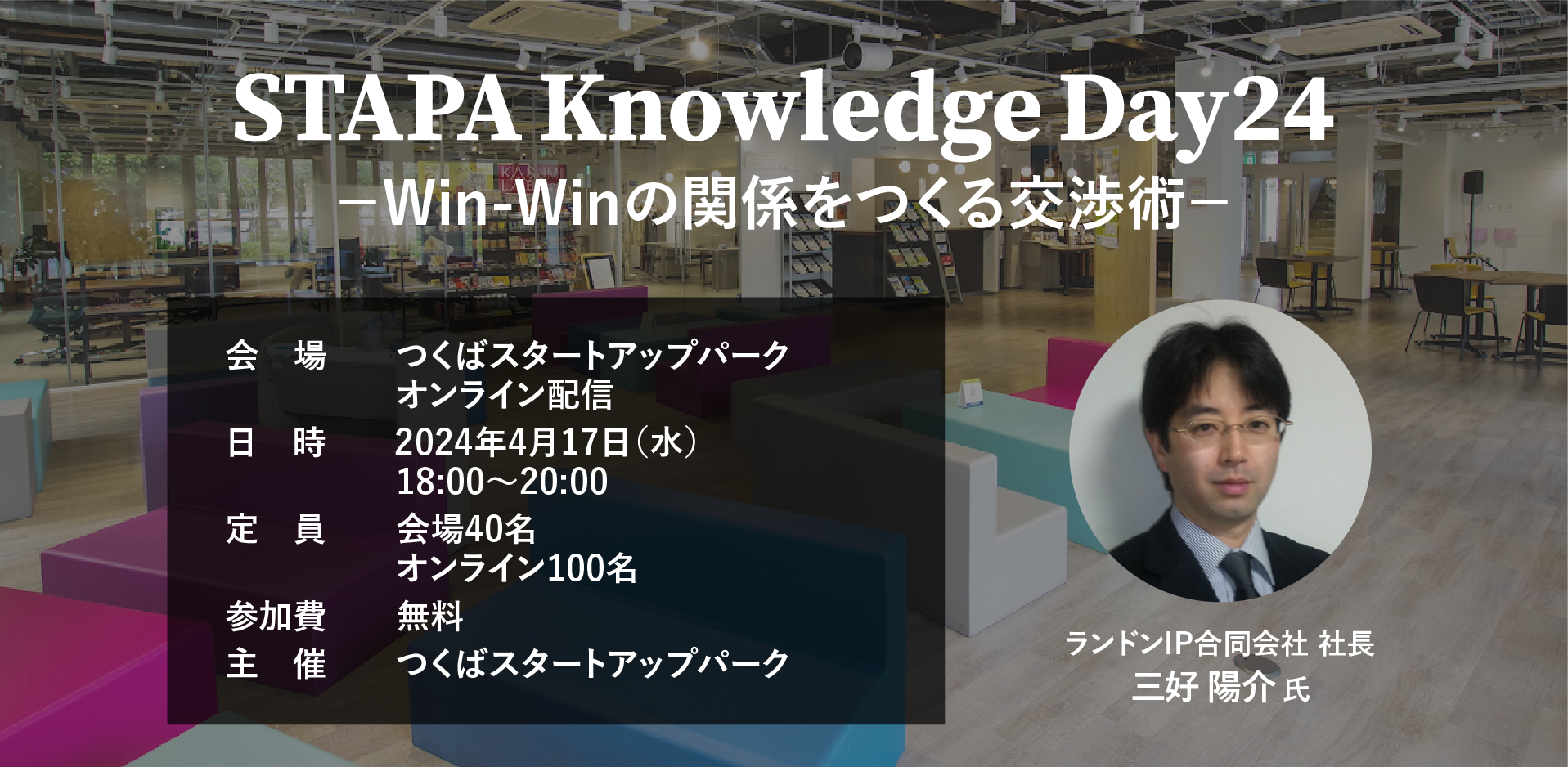 STAPA Knowledge Day24 ーWin-Winの関係をつくる交渉術ー