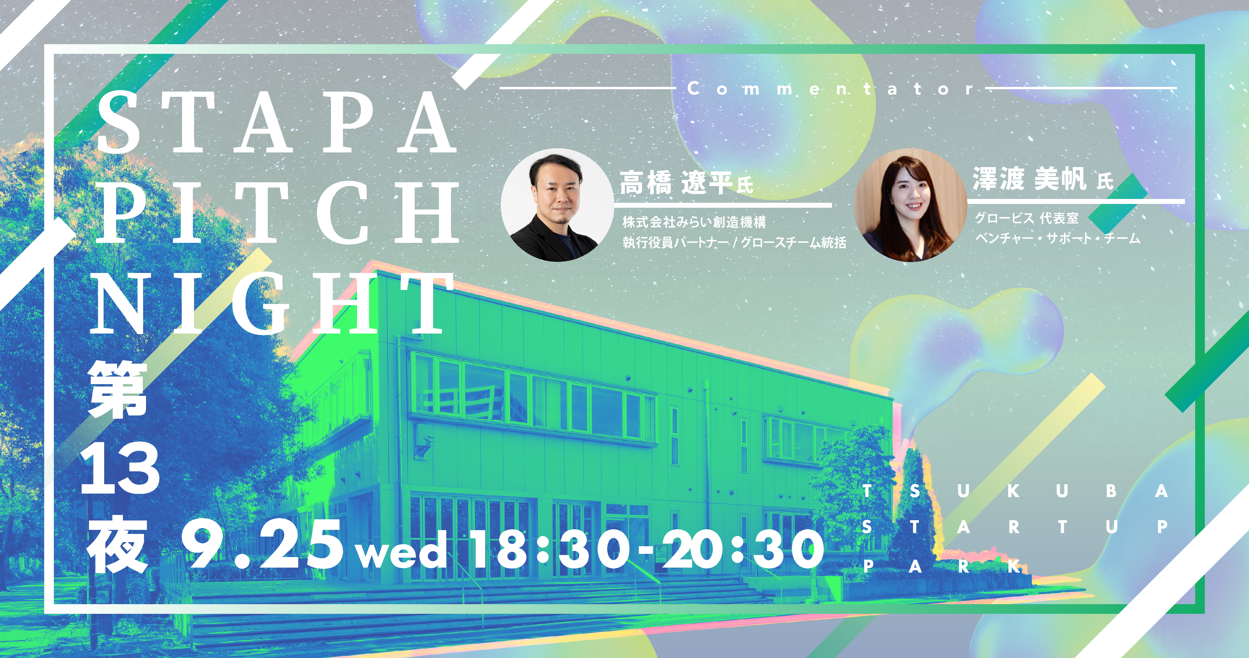 STAPA PITCH NIGHT 第13夜