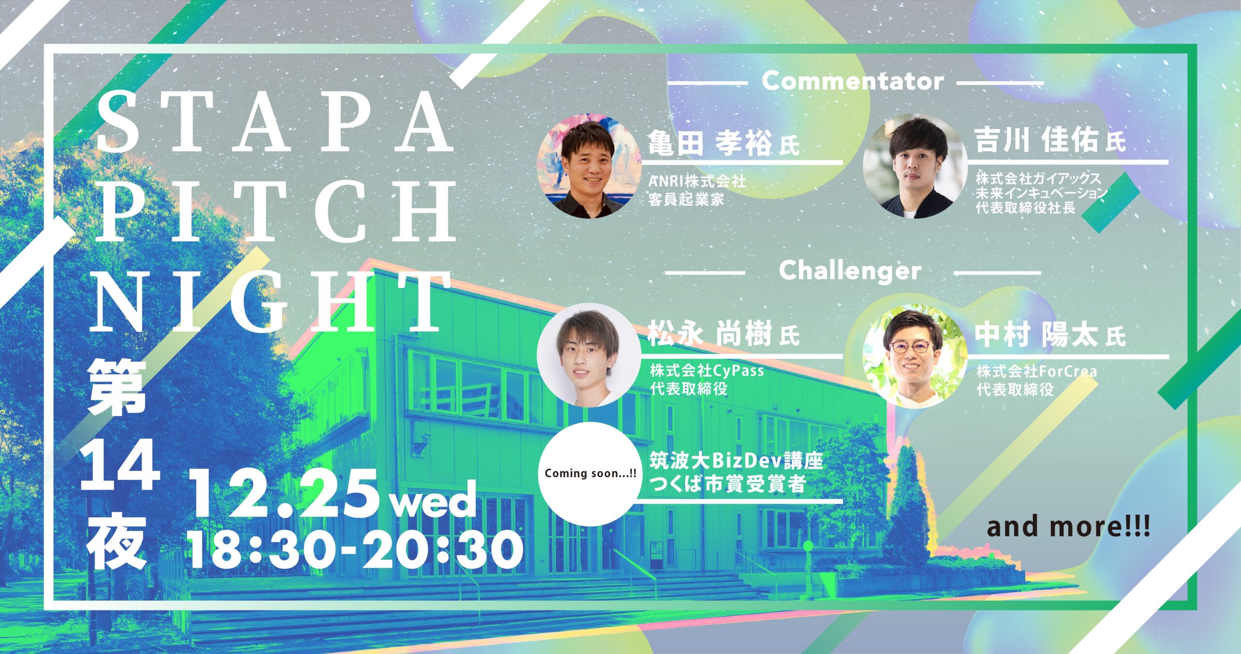 STAPA PITCH NIGHT 第14夜