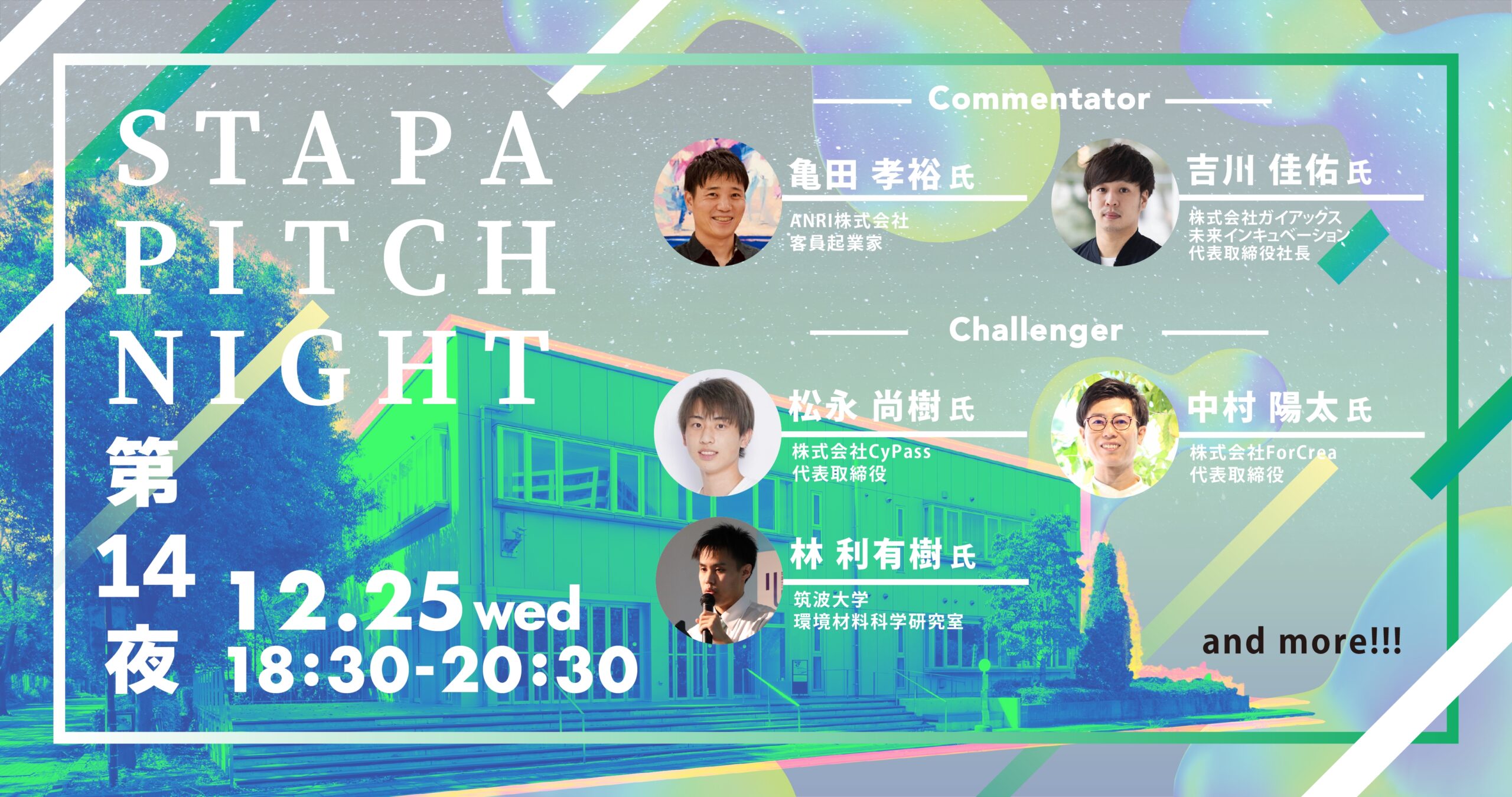 STAPA PITCH NIGHT 第14夜