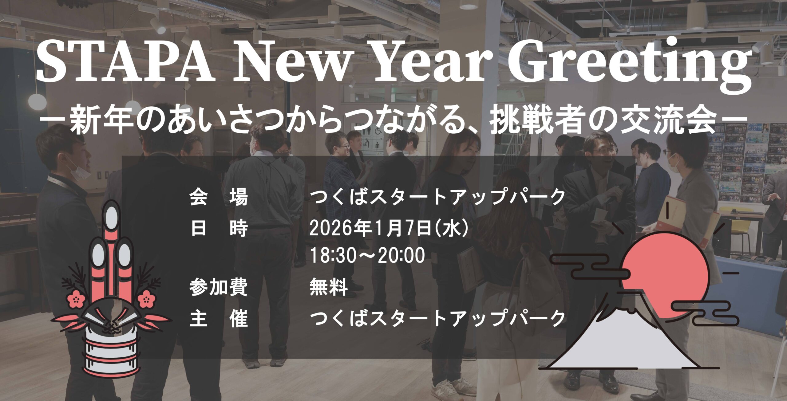 STAPA New Year Greeting －新年のあいさつからつながる、挑戦者の交流会－