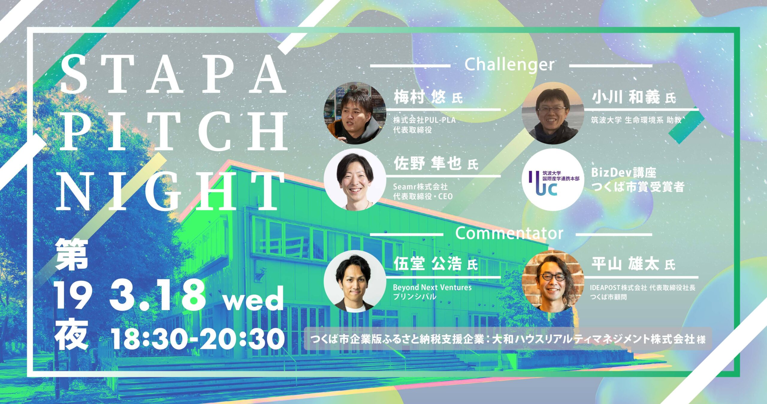 STAPA PITCH NIGHT 第19夜