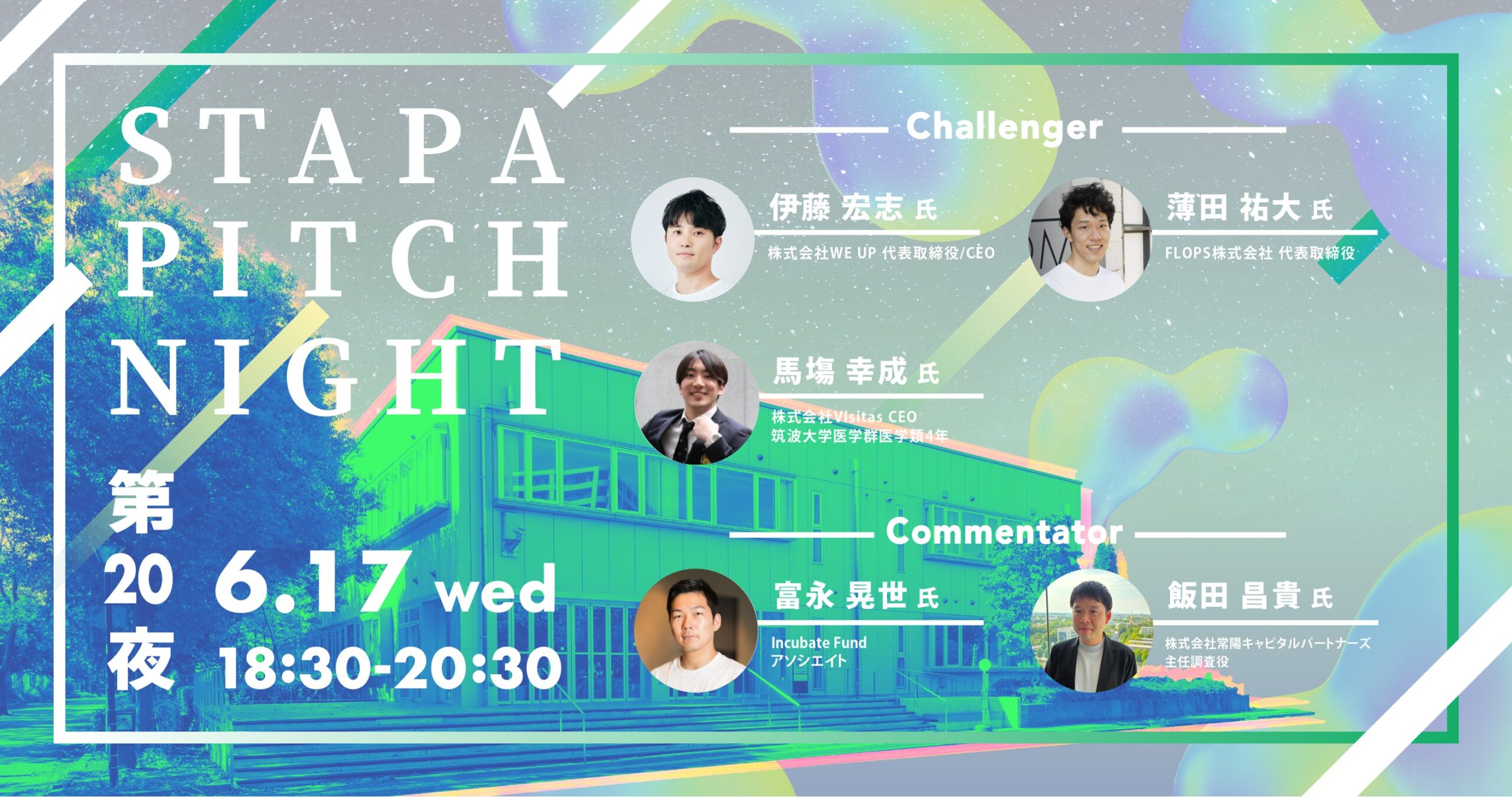 STAPA PITCH NIGHT 第20夜