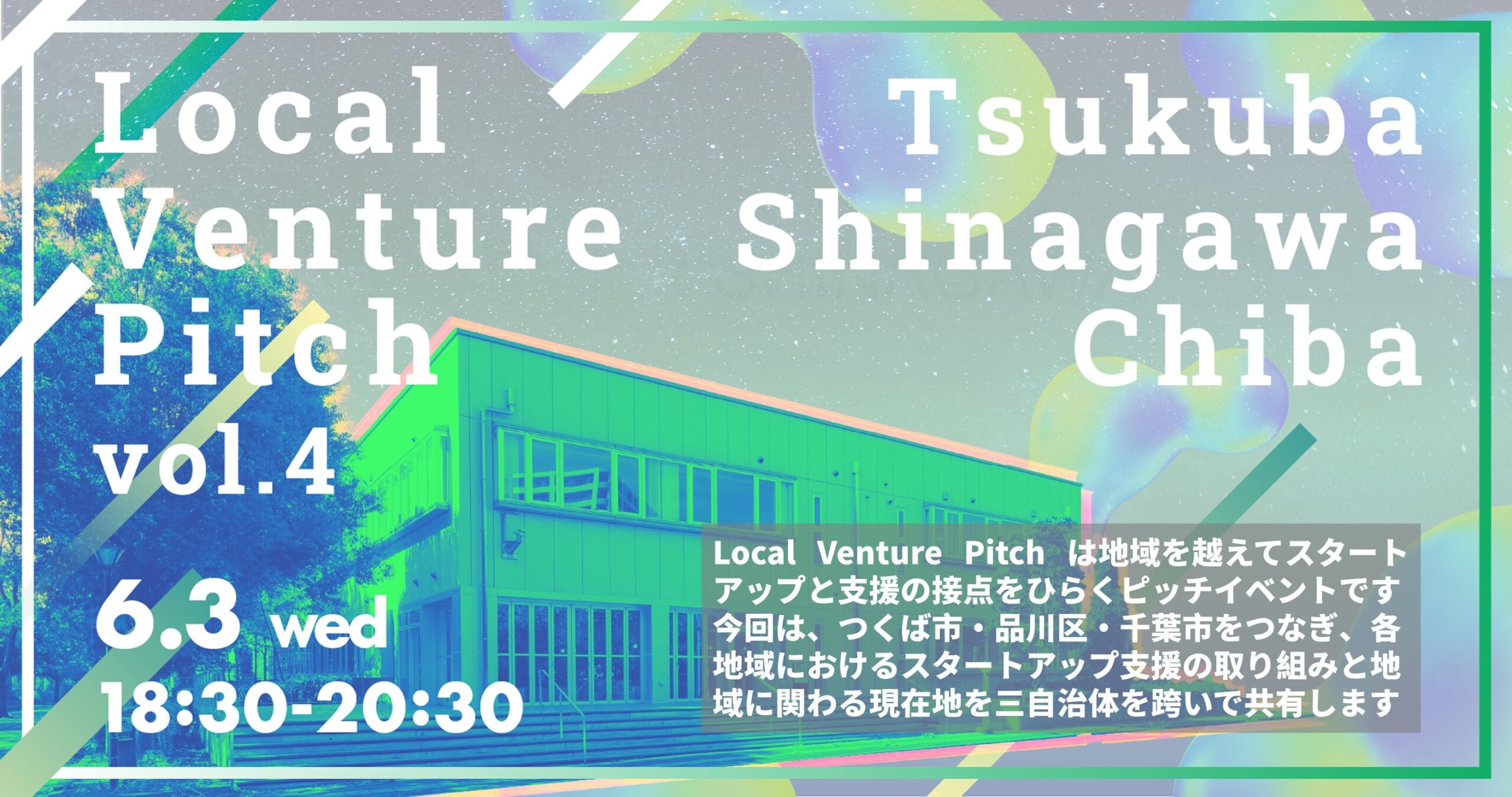 Local Venture Pitch vol.4 －つくば市×品川区×千葉市－