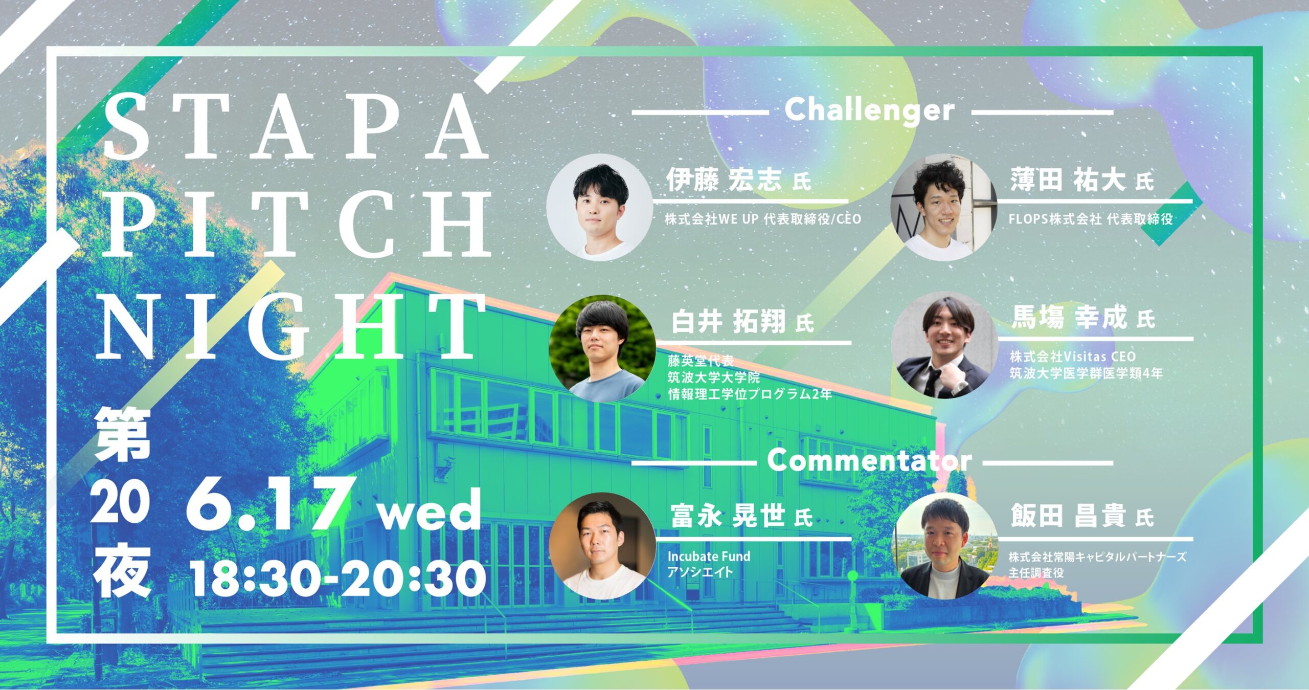 STAPA PITCH NIGHT 第20夜