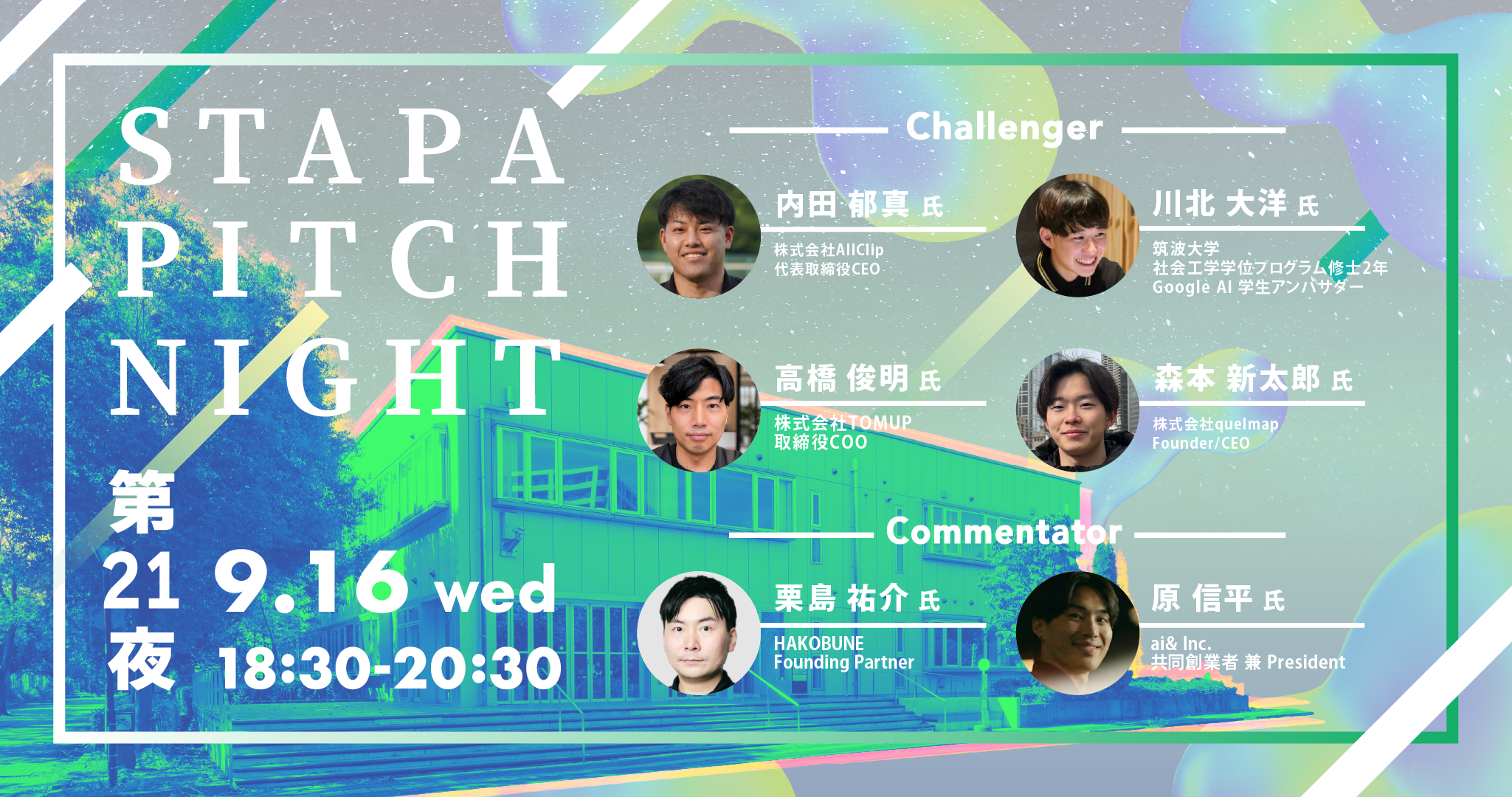 STAPA PITCH NIGHT 第21夜